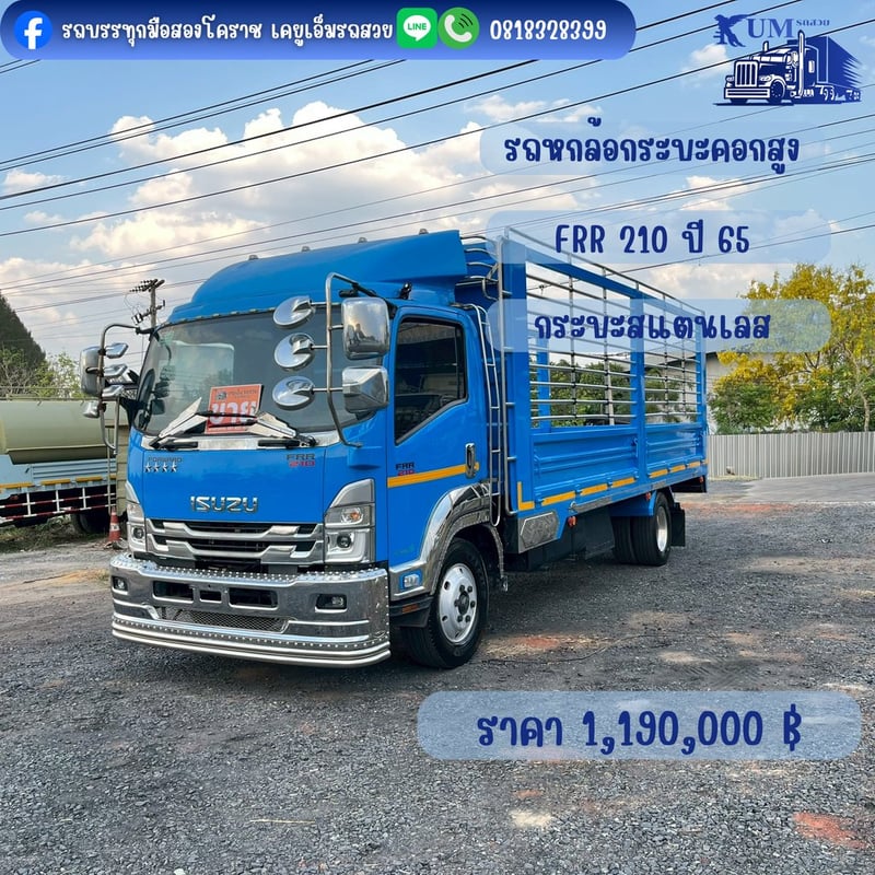🎉รถหกล้อดั้มพ์ รถหกล้อกระบะคอกสูง  🎉FRR ปี 65 เครื่อง 210 แรง ยาว 6.5 เมตร