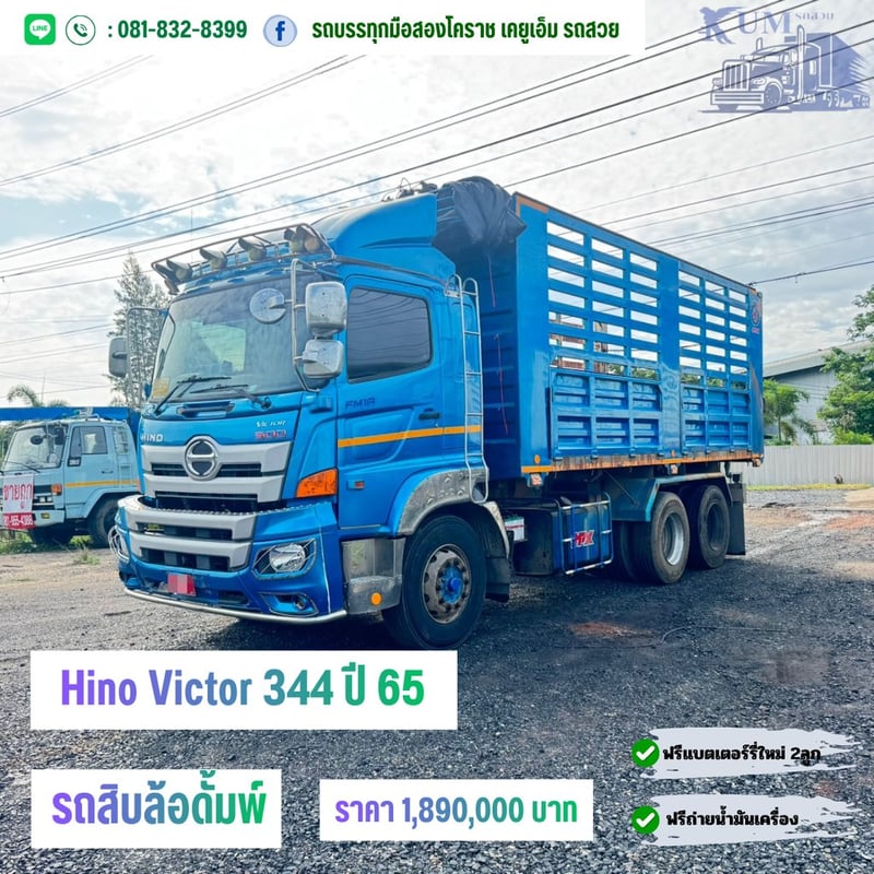 สิบล้อดั้มพ์เกษตร Hino Victor 344 ปี 65