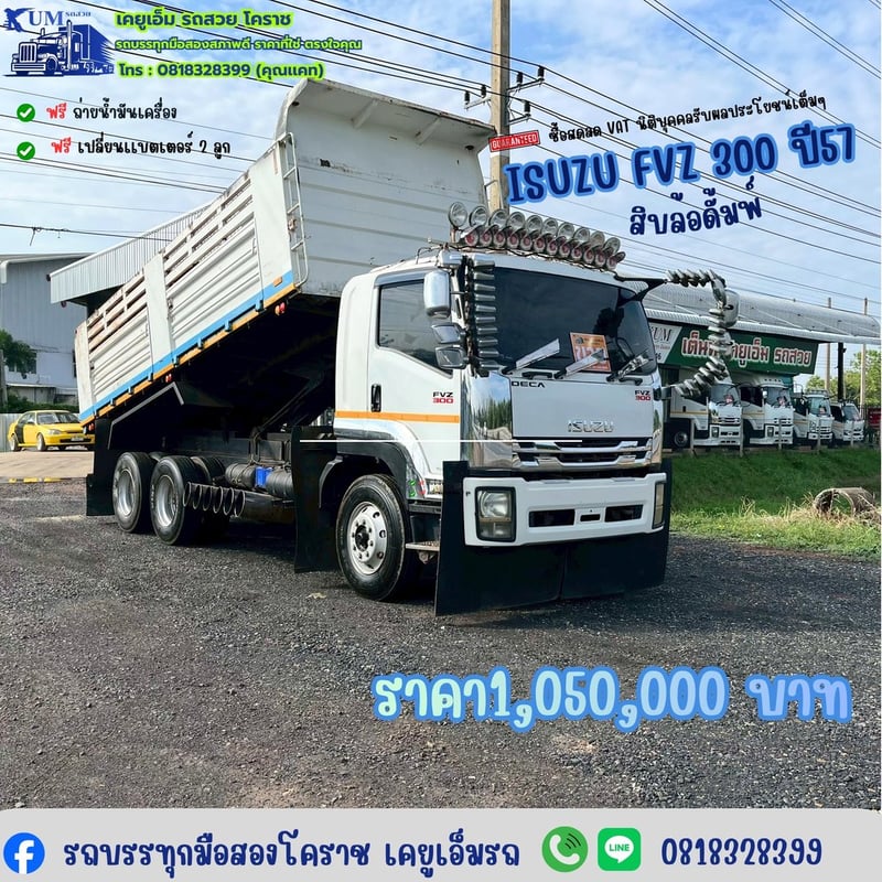 สิบล้อดั้มพ์ 300แรง ปี 57 🗣️🎉 สภาพพร้อมใช้งาน✅ กระบะสามมิตร 💯 เดิมๆทั้งคัน🚛 ยาเสแถมยางคู่หน้า 2 เส้น สภาพพร้อมใช้งาน🤗 พี่ๆตามหาอยู่ทักมาค่ะ 💯 แม่เดี่ยว❤️‍🔥 