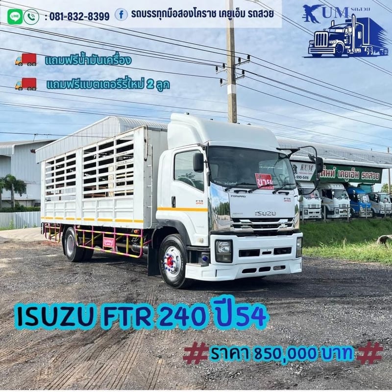 🎉รถหกล้อกระบะคอกสูง FTR 240 แรง ปี 54