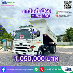 HINO FB 260แรงม้า รถบรรทุก 6ล้อ ดั้มพ์ ปี2017 เลขไมล์ 575,000 กม.