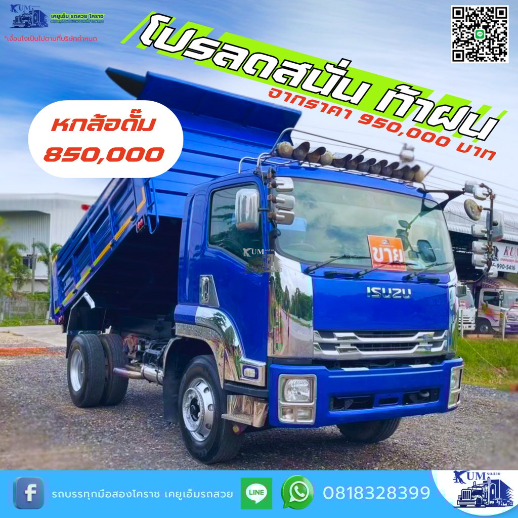 ISUZU FTR รถบรรทุก 6ล้อ ดั้มพ์ ปี2014 เลขไมล์ 180,000 กม. ISUZU FTR รถบรรทุก 6ล้อ ดั้มพ์ ปี2014 เลขไมล์ 180,000 กม.