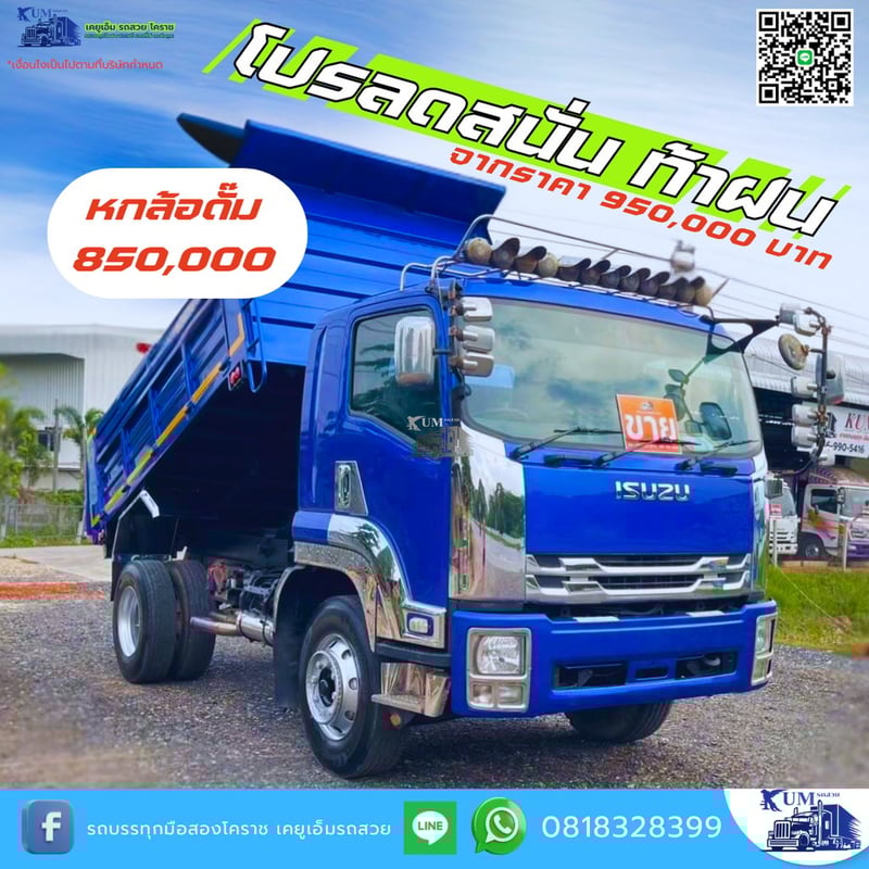 ISUZU FTR รถบรรทุก 6ล้อ ดั้มพ์ ปี2014 เลขไมล์ 180,000 กม.
