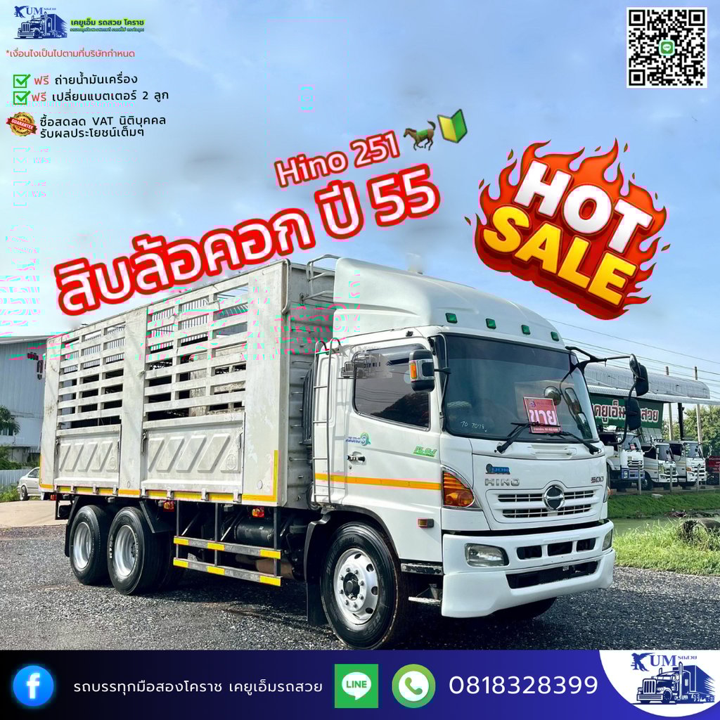 HINO FL 251แรงม้า รถบรรทุก 10ล้อ กระบะคอกสูง ปี2012 เลขไมล์ 24,000 กม.
