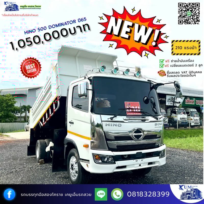 HINO FC 210แรงม้า รถบรรทุก 6ล้อ ดั้มพ์ ปี2022 เลขไมล์ 75,000 กม.