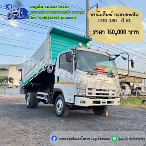 ISUZU FRR 190แรงม้า รถบรรทุก 6ล้อ ดั้มพ์ ปี2018 ISUZU FRR 190แรงม้า รถบรรทุก 6ล้อ ดั้มพ์ ปี2018