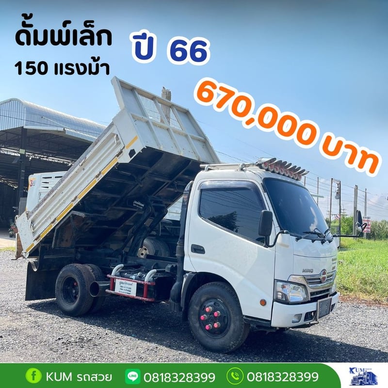 HINO - รถบรรทุก 6ล้อ ดั้มพ์ ปี2023 เลขไมล์น้อยกว่า 10,000 กม.