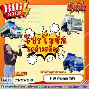 โปรโมชั่นลดล้างสต็อก ส่งท้ายปี 💯🎖️ 