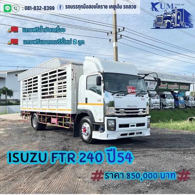 รถหกล้อกระบะคอกสูง FTR 240  ปี 54 
