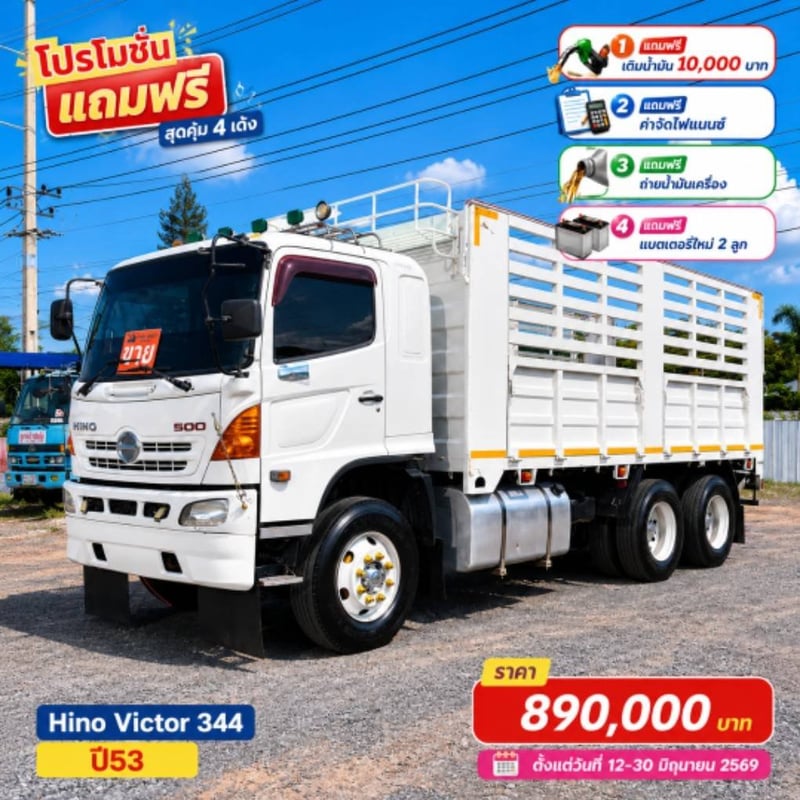 HINO HINO 344 สิบล้อกระบะคอกสูง ปี 53  344แรงม้า รถบรรทุก 10ล้อ กระบะคอกสูง