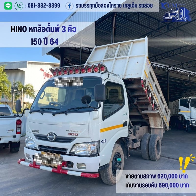 🔰 หกล้อดั้มพ์ 3คิว ปี 64 🔰