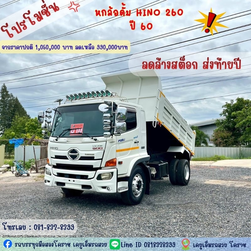 โปรโมชั่นลดล้างสต็อกส่งท้ายปี 