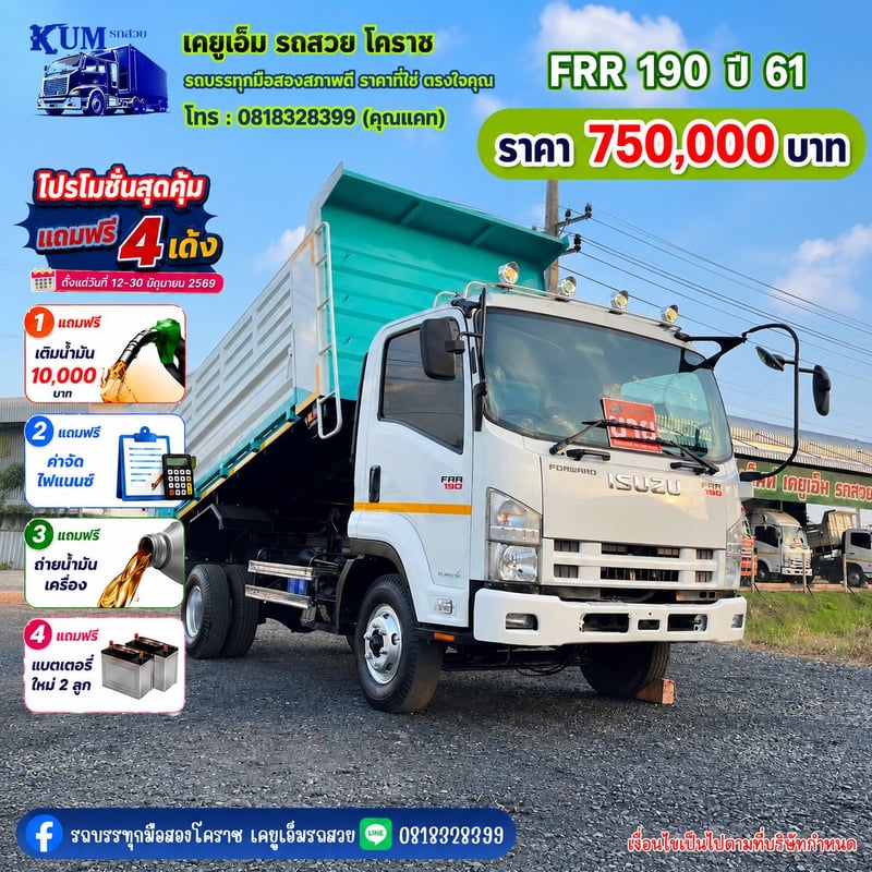 ISUZU FRR 190แรงม้า รถบรรทุก 6ล้อ ดั้มพ์ ปี2018