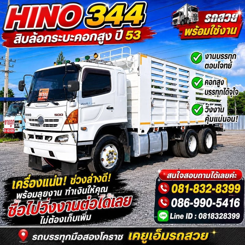 🚛🔺 HINO 344 สิบล้อกระบะคอกสูง ปี 53 🔺🚛