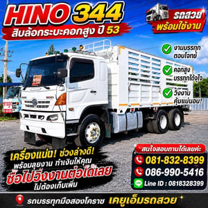 🚛🔺 HINO 344 สิบล้อกระบะคอกสูง ปี 53 🔺🚛 🚛🔺 HINO 344 สิบล้อกระบะคอกสูง ปี 53 🔺🚛