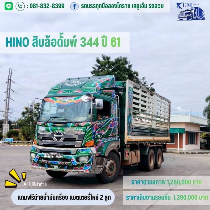 สิบล้อดั้มพ์ 344 ปี 61