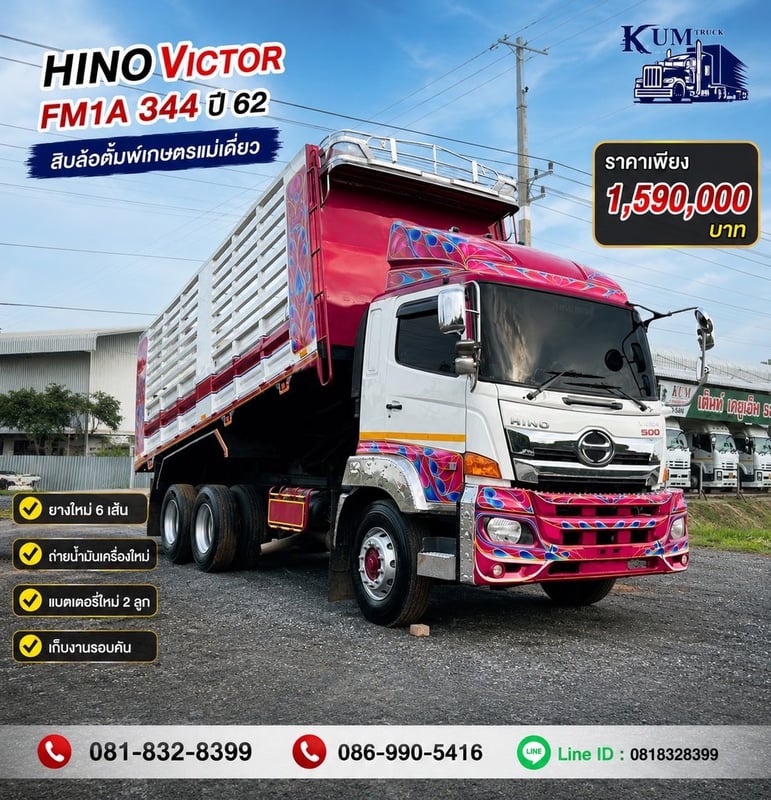 Hino Victor FM1A 344 ปี 62