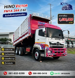 Hino Victor FM1A 344 ปี 62 Hino Victor FM1A 344 ปี 62