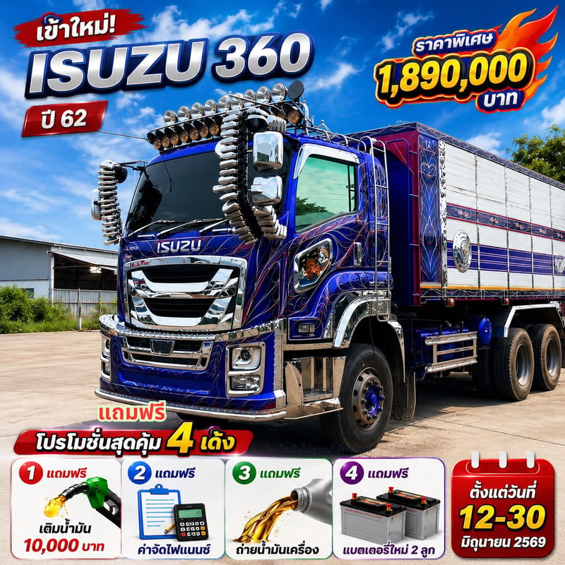 HINO รถสิบล้อดั้มพ์ ISUZU FXZ 360 ปี 62  360แรงม้า รถบรรทุก 10ล้อ ดั้มพ์ ปี2019