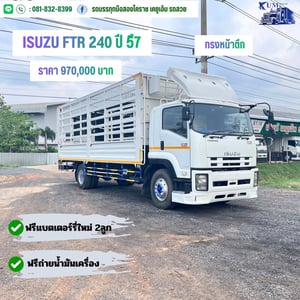 🎉Isuzu FTR 240 ปี57 กระบะคอกสูง 🚛🥰 🎉Isuzu FTR 240 ปี57 กระบะคอกสูง 🚛🥰
