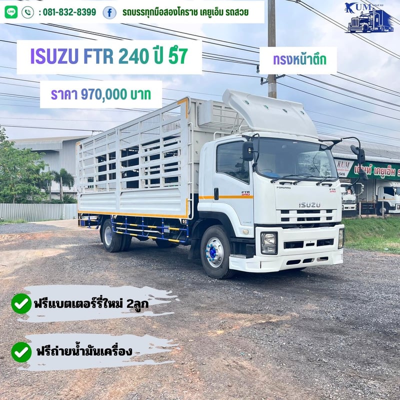 ISUZU FTR 240แรงม้า รถบรรทุก 6ล้อ กระบะคอกสูง ปี2014