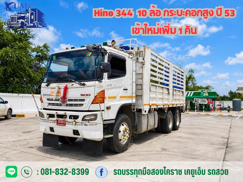 HINO 344 10ล้อกระบะคอกสูง ปี53 