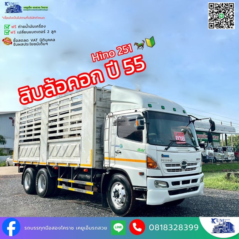 HINO FL 260แรงม้า รถบรรทุก 10ล้อ กระบะคอกสูง ปี2012 เลขไมล์ 24,000 กม.