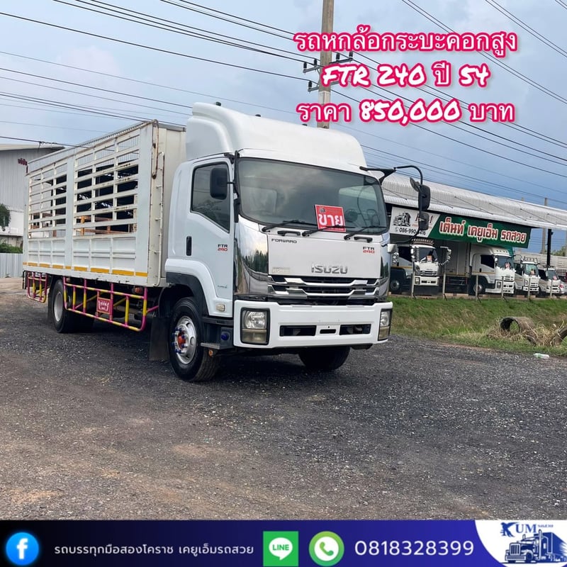 🎉รถหกล้อกระบะคอกสูง FTR 240  ปี 54 