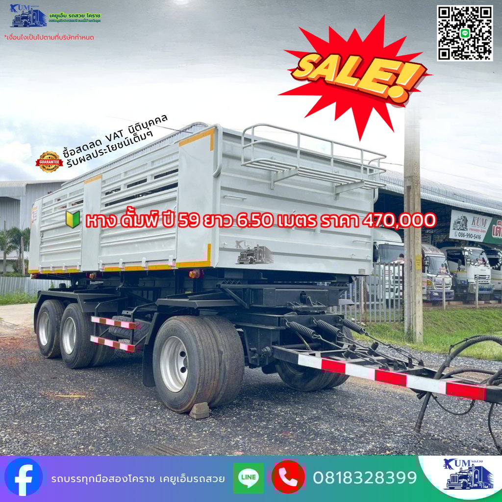 🛻💥 หางดั้มพ์ ปี 59 💥🛻 🛻💥 หางดั้มพ์ ปี 59 💥🛻