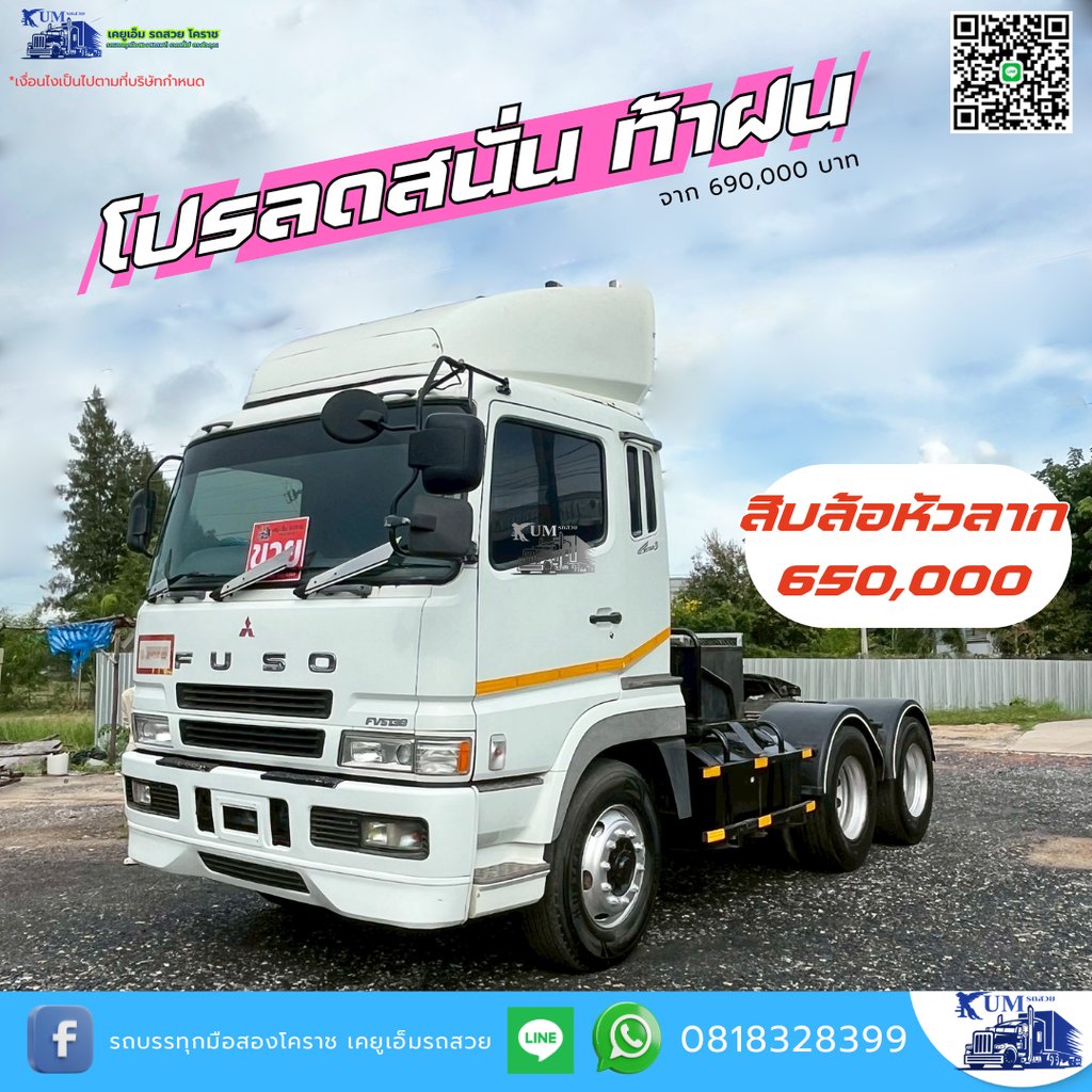 FUSO FV 380แรงม้า รถบรรทุก หัวลาก 10ล้อ หัวลาก เฉพาะหัว ปี2012 เลขไมล์น้อยกว่า 800,000 กม. FUSO FV 380แรงม้า รถบรรทุก หัวลาก 10ล้อ หัวลาก เฉพาะหัว ปี2012 เลขไมล์น้อยกว่า 800,000 กม.