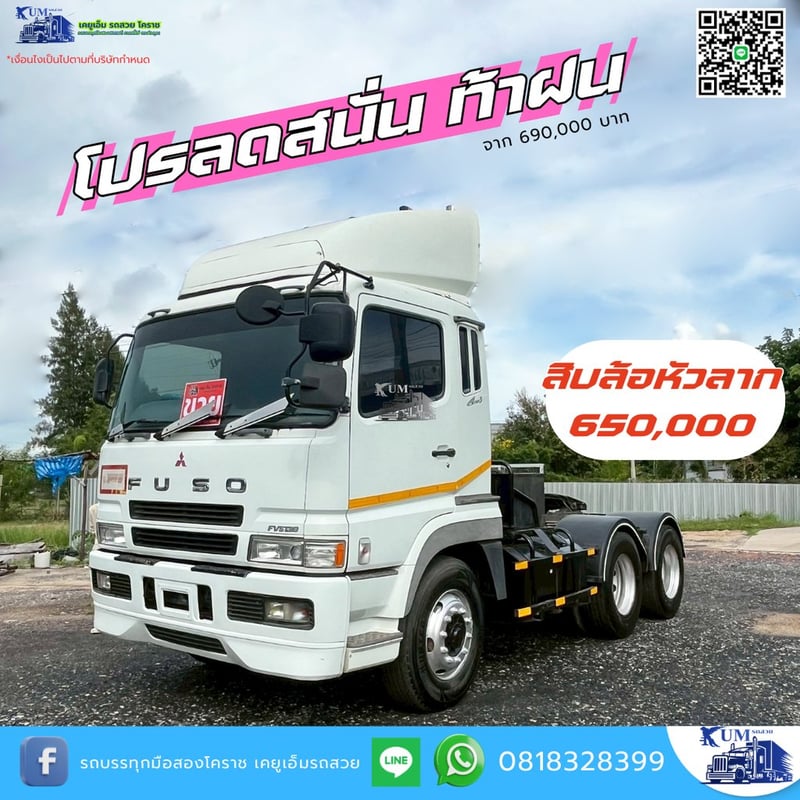 FUSO FV 380แรงม้า รถบรรทุก หัวลาก 10ล้อ หัวลาก เฉพาะหัว ปี2012 เลขไมล์น้อยกว่า 800,000 กม.