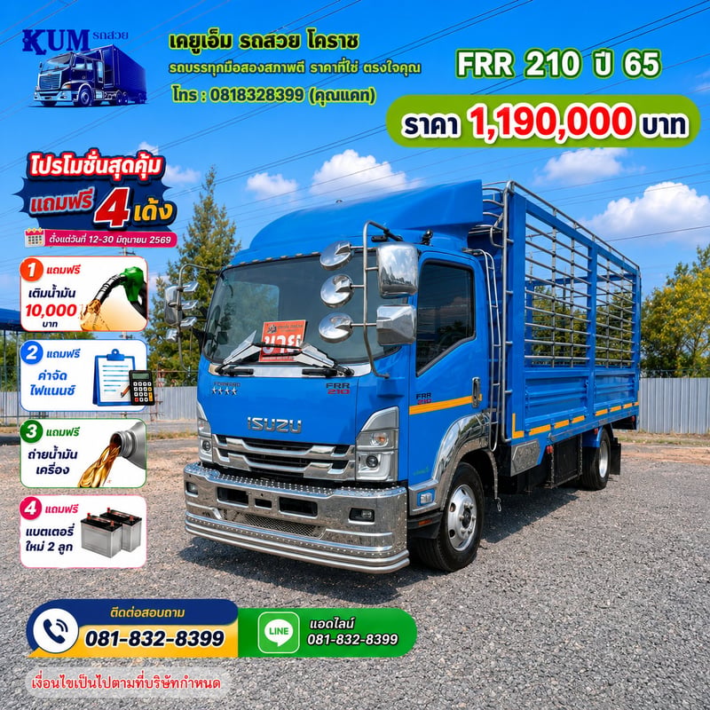 ISUZU FRR 210แรงม้า รถบรรทุก 6ล้อ กระบะคอกสูง ปี2022