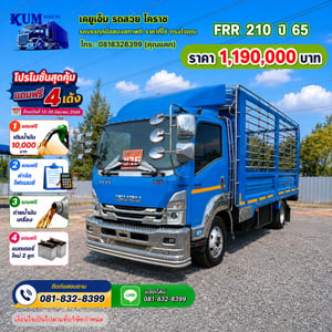 ISUZU FRR 210แรงม้า รถบรรทุก 6ล้อ กระบะคอกสูง ปี2022