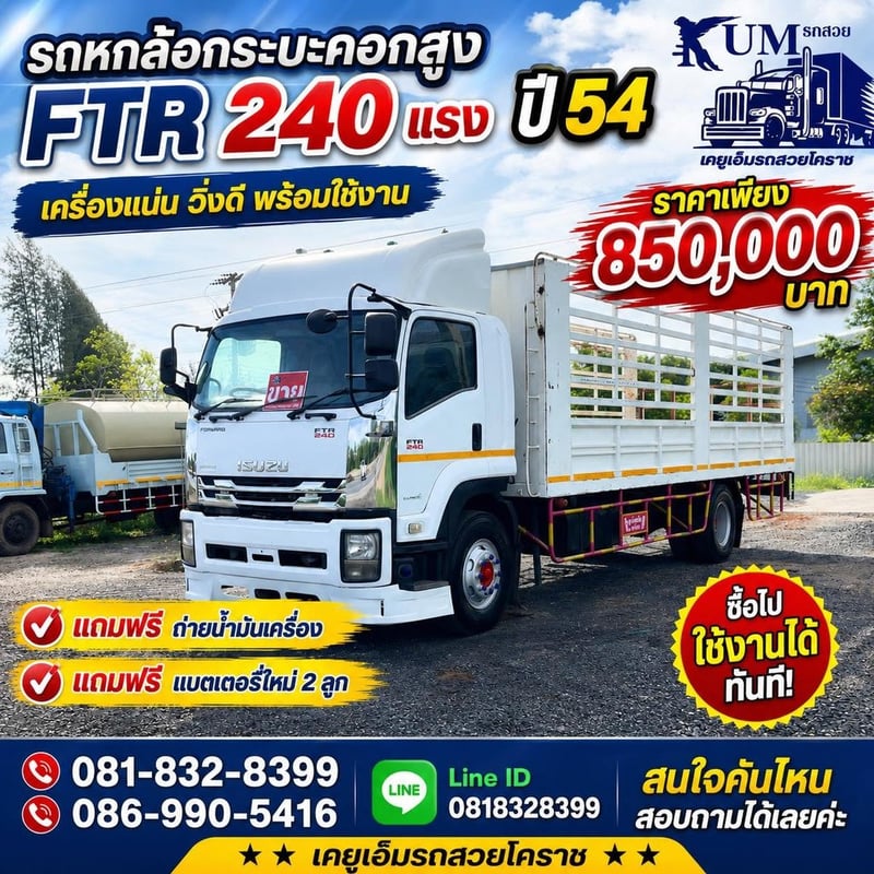 ISUZU รถหกล้อกระบะคอกสูง FTR 240 แรง ปี 54 240แรงม้า รถบรรทุก 6ล้อ กระบะคอกสูง ปี2011