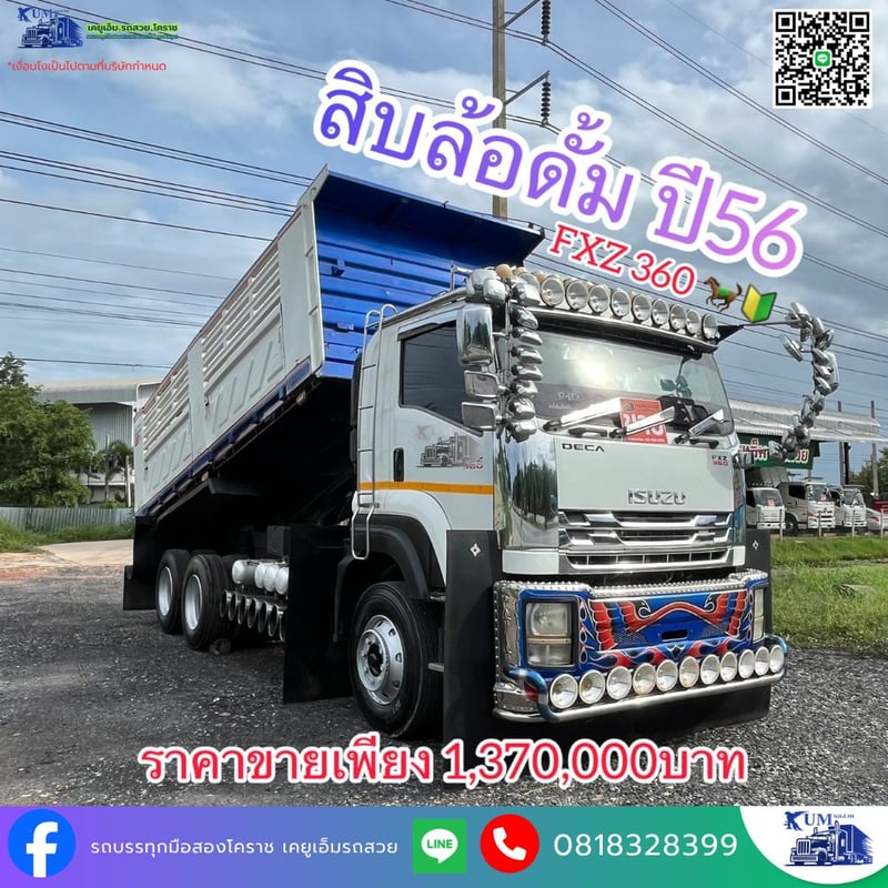 ISUZU FXZ 360แรงม้า รถบรรทุก 10ล้อ กระบะเหล็ก ปี2013 เลขไมล์ 500,000 กม.