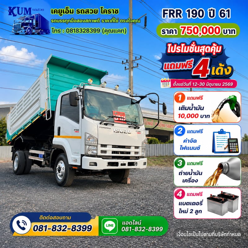 ISUZU FRR 190แรงม้า รถบรรทุก 6ล้อ ดั้มพ์ ปี2018
