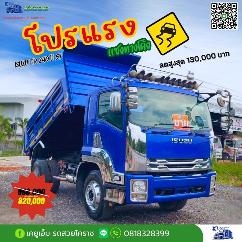 รถหกล้อดั้มพ์ ปี 57