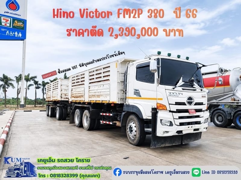 ✅Hino Victor FM2P  380  ปี 66 กระบะสามมิตร