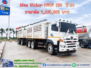 ✅Hino Victor FM2P 380 ปี 66 กระบะสามมิตร ✅Hino Victor FM2P 380 ปี 66 กระบะสามมิตร