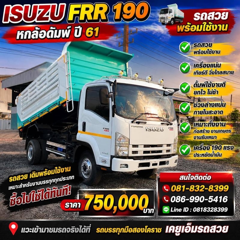 ISUZU 🚛💥หกล้อดั้มพ์ ISUZU FRR 190 ปี 61 💥🚛 190แรงม้า รถบรรทุก 6ล้อ ดั้มพ์ ปี2018