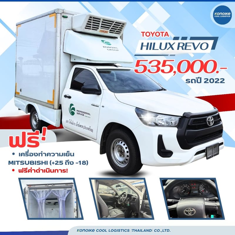 รถ 4 ล้อ ห้องเย็น Toyota Hilux Revo ปี 2022