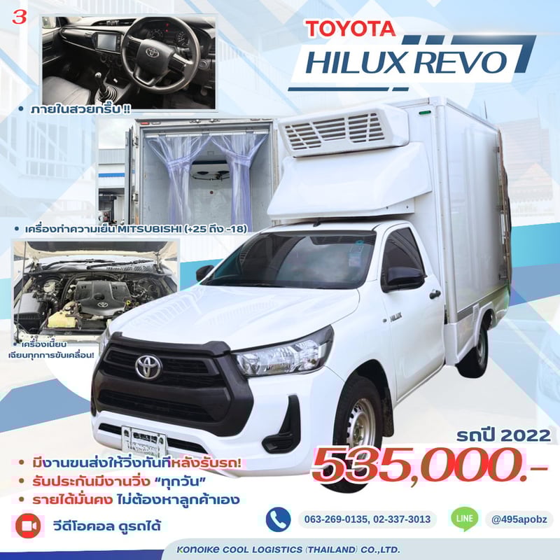 TOYOTA HILUX REVO รถบรรทุก 4ล้อ ตู้เย็น ปี2022 เลขไมล์น้อยกว่า 500,000 กม.