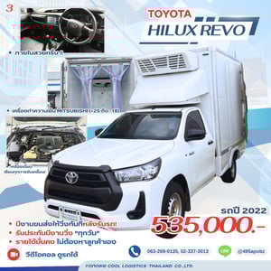TOYOTA HILUX REVO รถบรรทุก 4ล้อ ตู้เย็น ปี2022 เลขไมล์น้อยกว่า 500,000 กม.