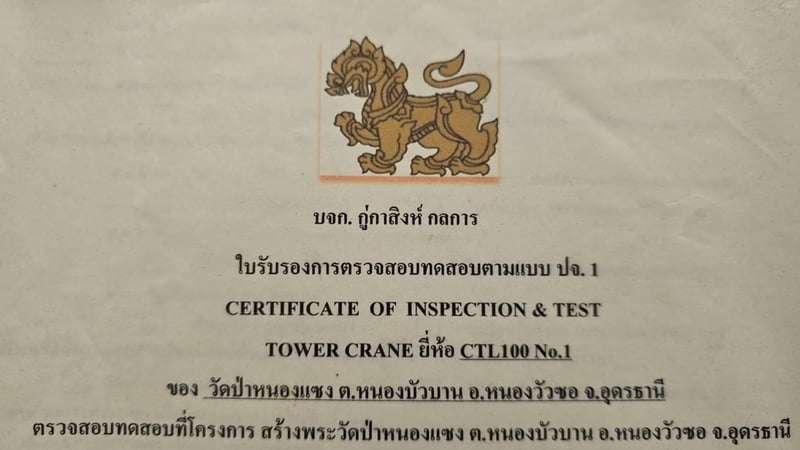 ขายทาวเวอร์เครนสภาพดี มือสอง