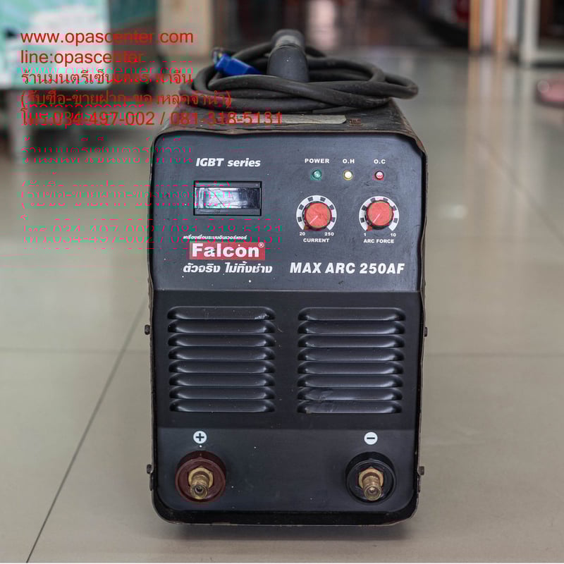 เครื่องเชื่อมไฟฟ้า FALCON MAX ARC 250AF ระบบอินเวอร์เตอร์ IGBT น้ำหนักเบา มือสอง สภาพดี พร้อมใช้งาน