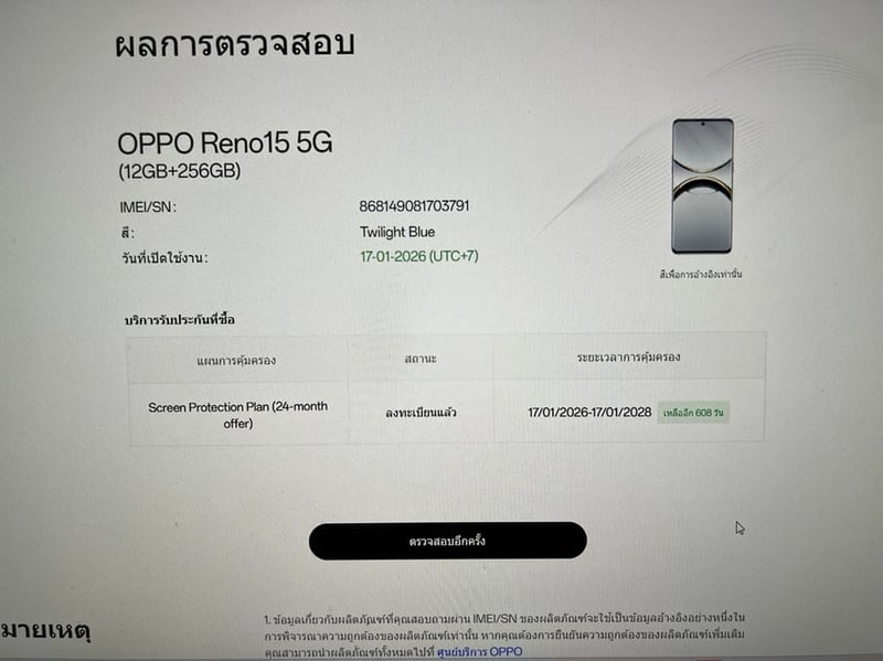 Oppo Reno 15 5G 12*256GB มือสอง สภาพใหม่มาก มีประกันศูนย์อีกยาวถึง 01-2028 มีที่ชาร์ท เคส กล่อง