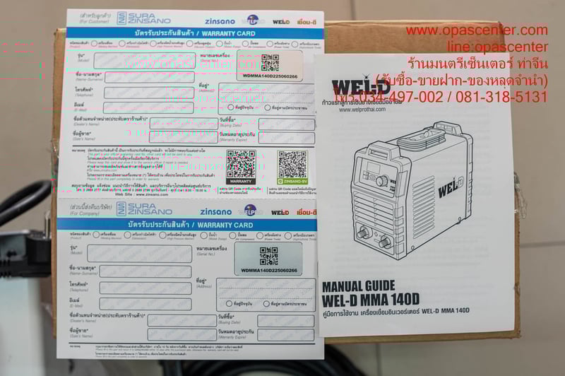 เครื่องเชื่อม WEL-D รุ่น MMA 140D กำลัง 120 แอมป์ สีขาว ของใหม่ เครื่องเชื่อม WEL-D รุ่น MMA 140D กำลัง 120 แอมป์ สีขาว ของใหม่