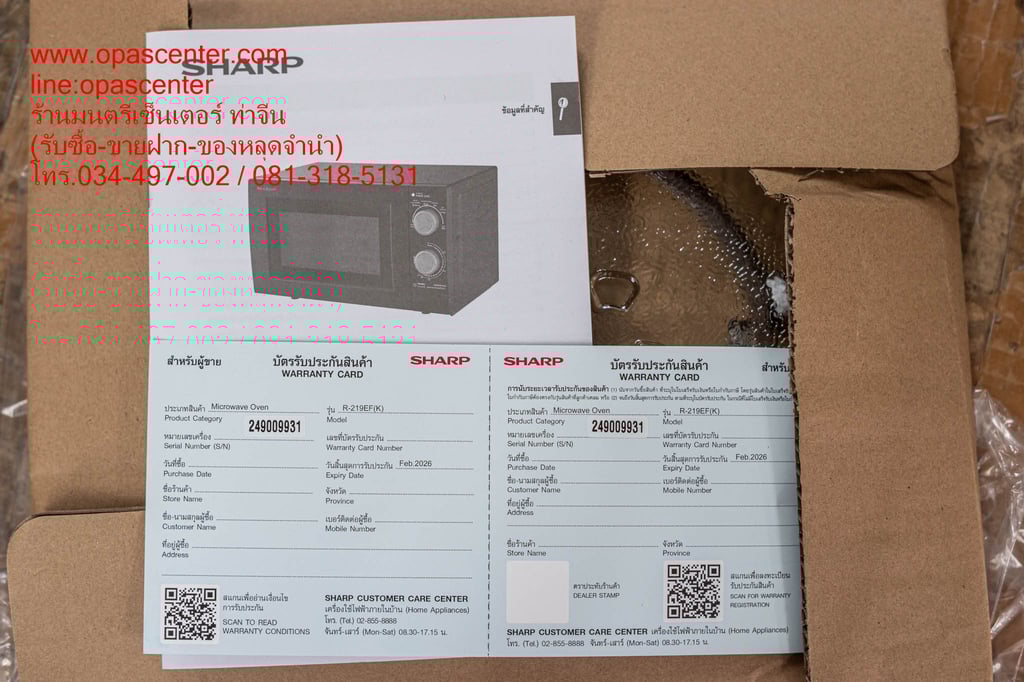 เตาอบไมโครเวฟ SHARP ชาร์ป รุ่น R-219EF ขนาดความจุ 20 ลิตร ของใหม่ ยกกล่อง