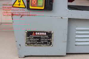 OKURA KT 402 เครื่องต๊าปไฟฟ้า 0.5-2นิ้ว มือสอง สภาพดี พร้อมใช้งาน