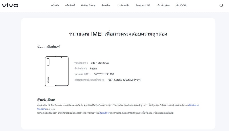 สมาร์ทโฟน vivo V40 (12+256GB) Sunglow peach (5G) มือสอง สภาพใหม่ ประกันศูนย์ 11-2568